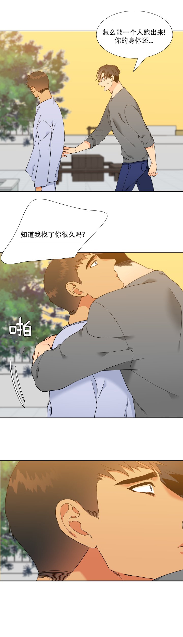 《狼的香气 ( I II季)》第223话 第11页