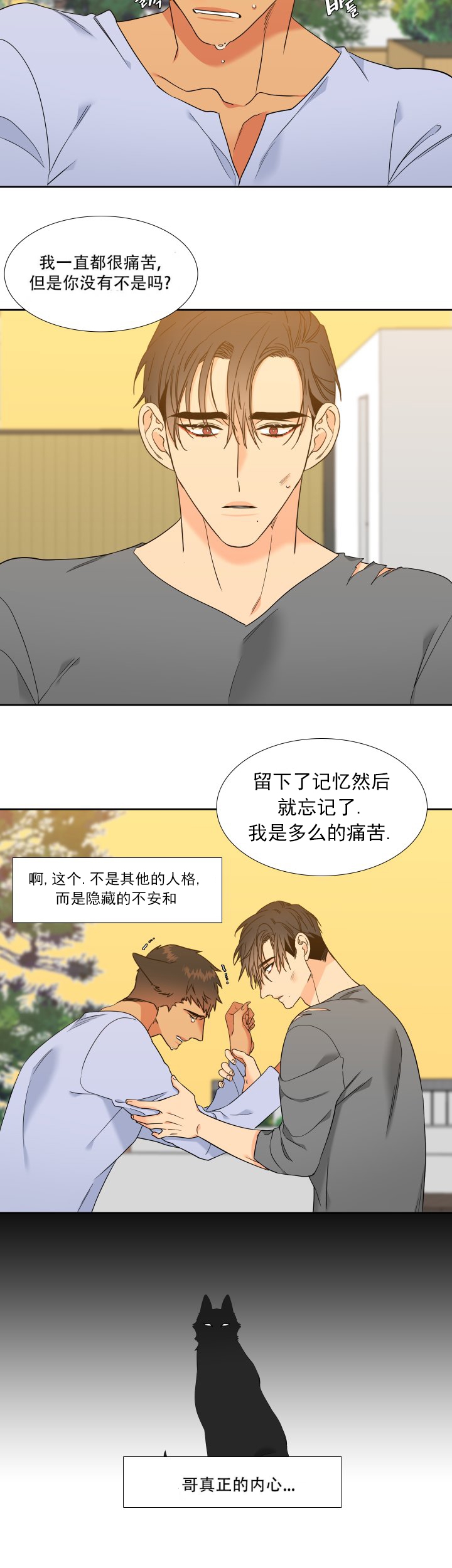 《狼的香气 ( I II季)》第223话 第13页