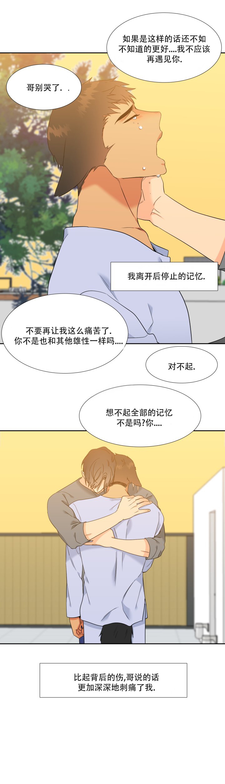 《狼的香气 ( I II季)》第223话 第14页
