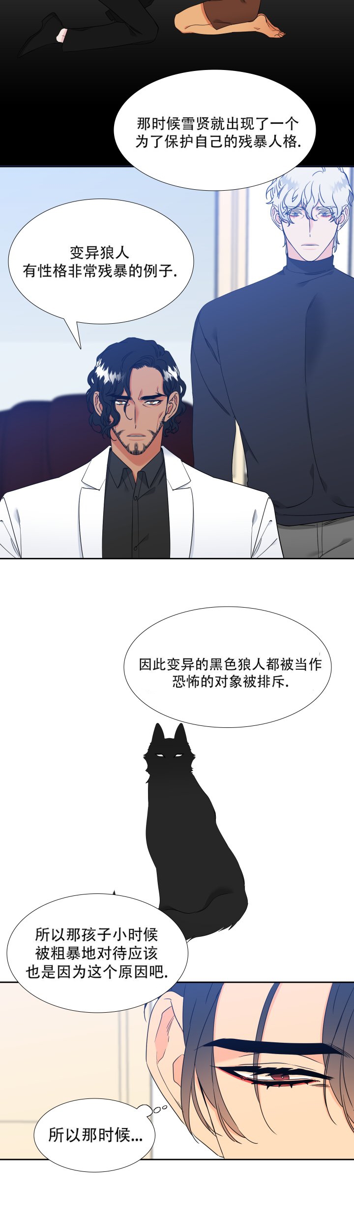 《狼的香气 ( I II季)》第223话 第2页