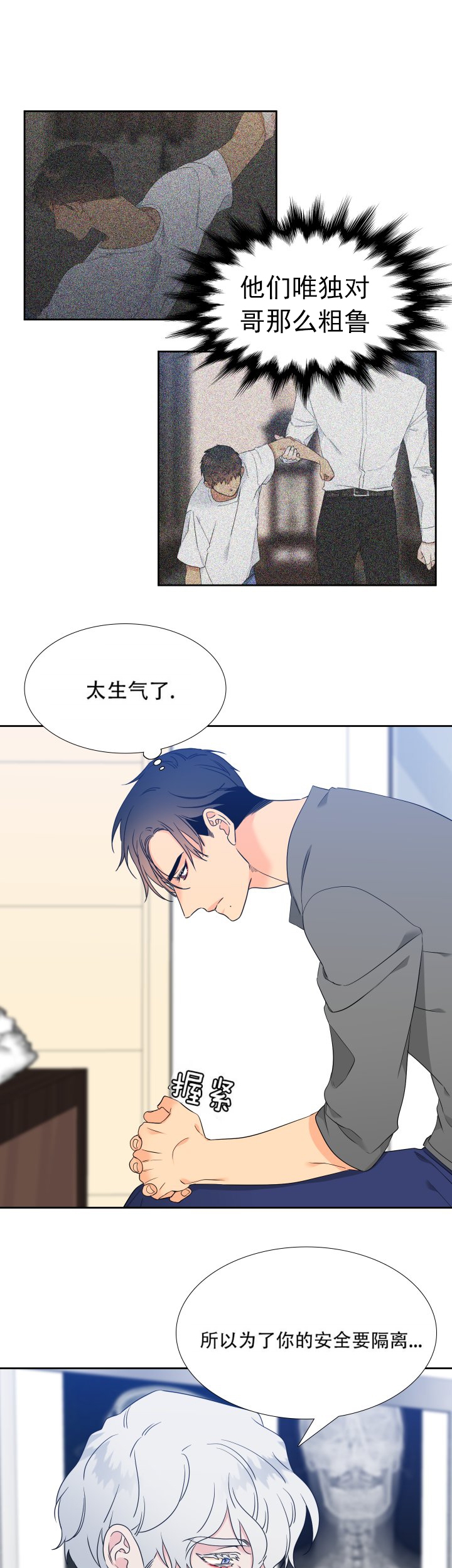 《狼的香气 ( I II季)》第223话 第3页