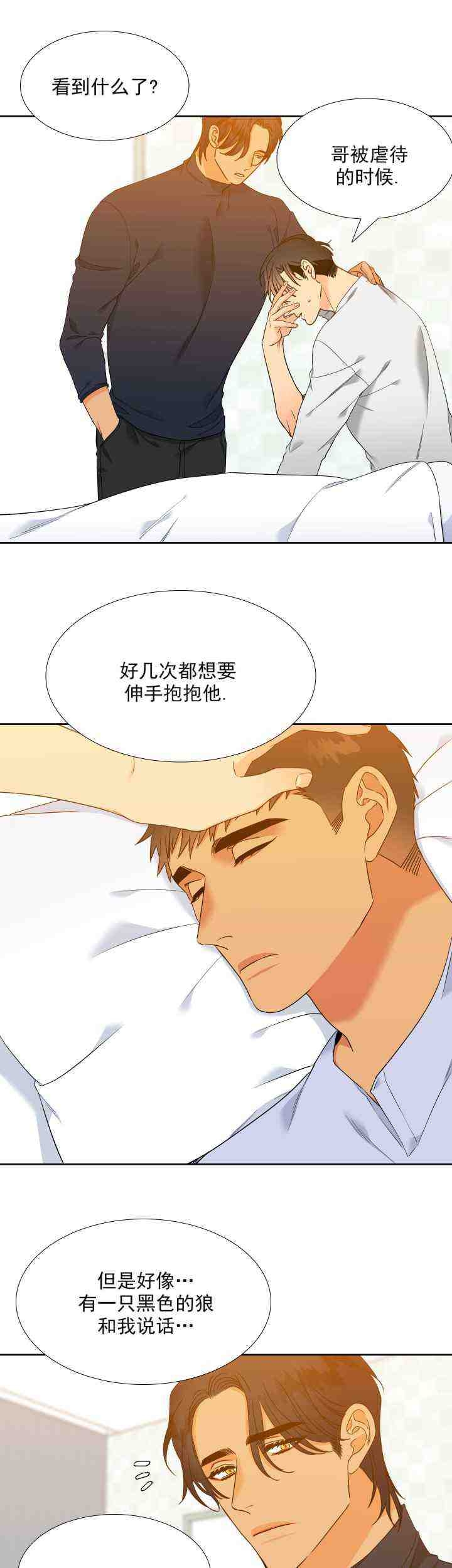 《狼的香气 ( I II季)》第226话 第6页