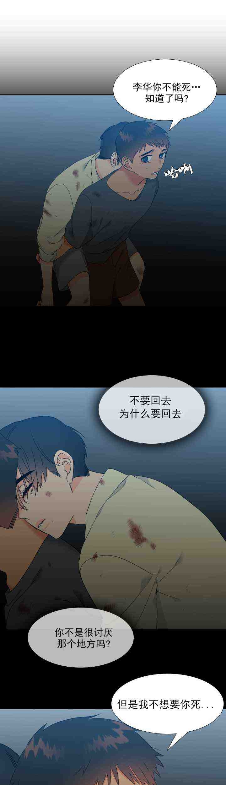 《狼的香气 ( I II季)》第226话 第8页