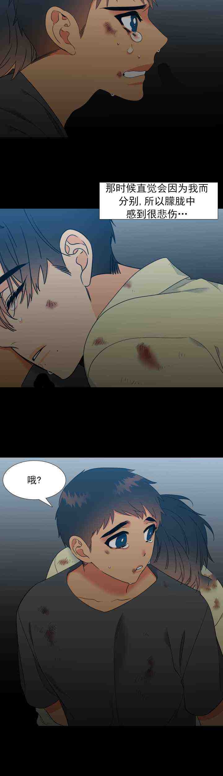 《狼的香气 ( I II季)》第226话 第9页