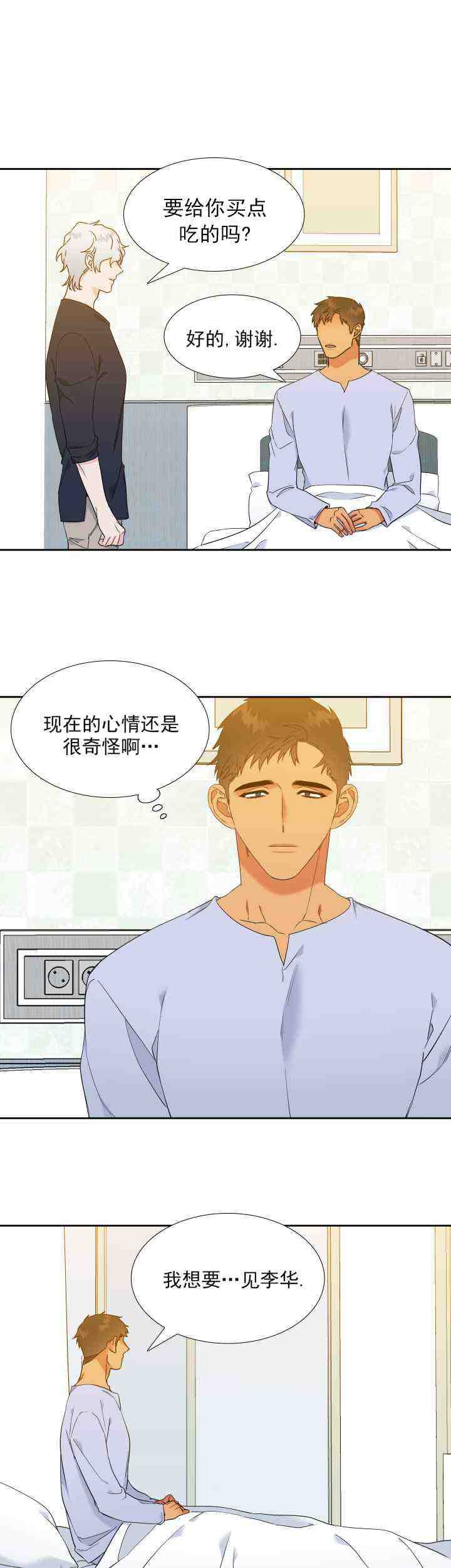 《狼的香气 ( I II季)》第227话 第3页