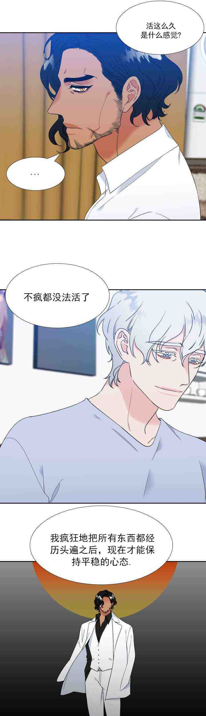 《狼的香气 ( I II季)》第228话 第18页