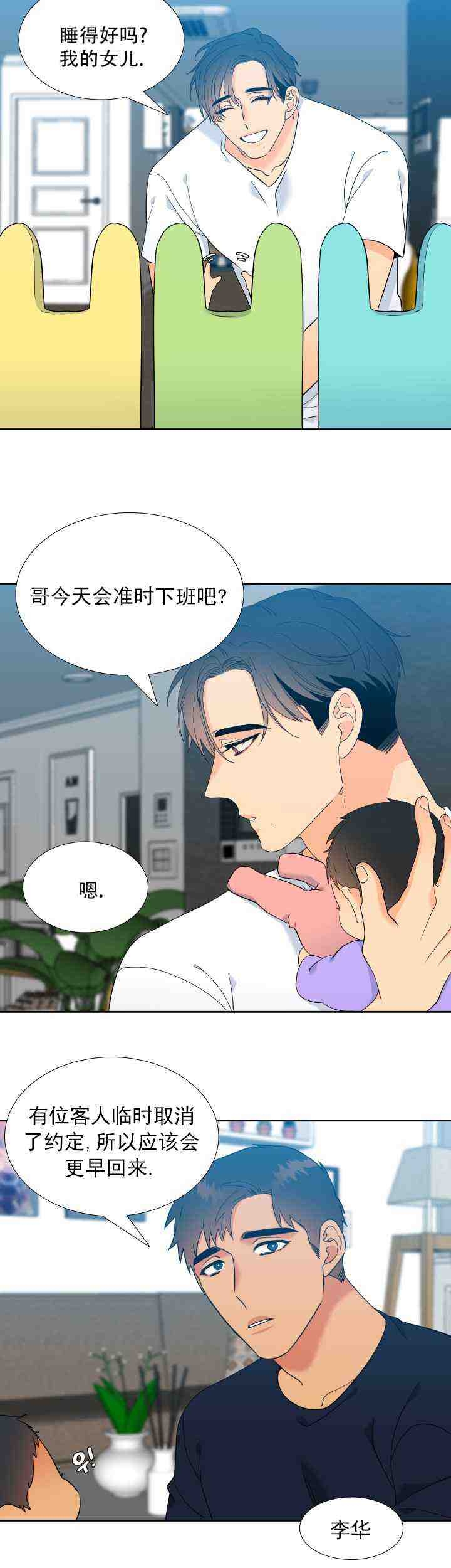 《狼的香气 ( I II季)》第228话 第3页