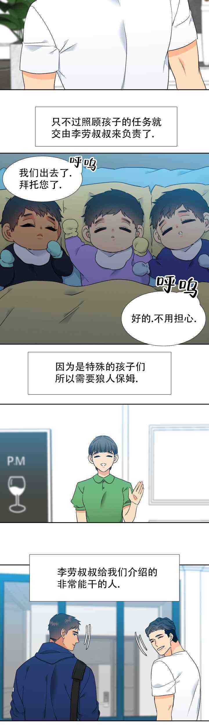 《狼的香气 ( I II季)》第228话 第7页