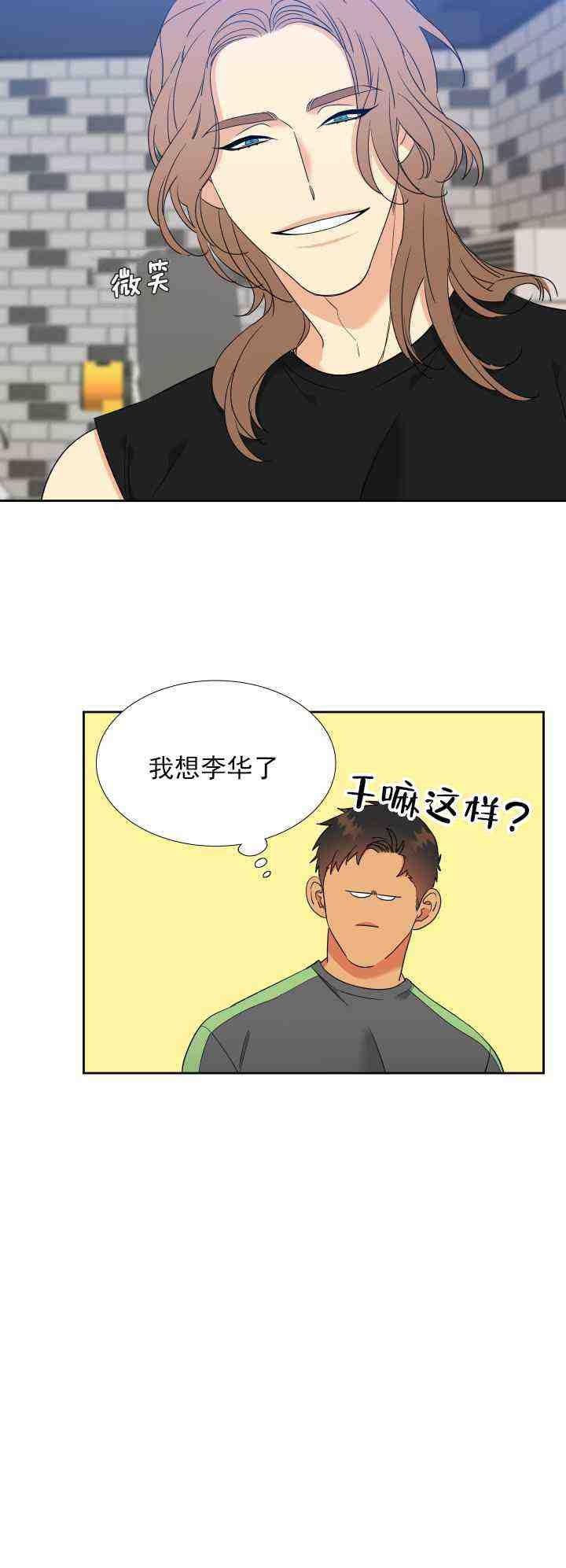 《狼的香气 ( I II季)》第229话 第10页