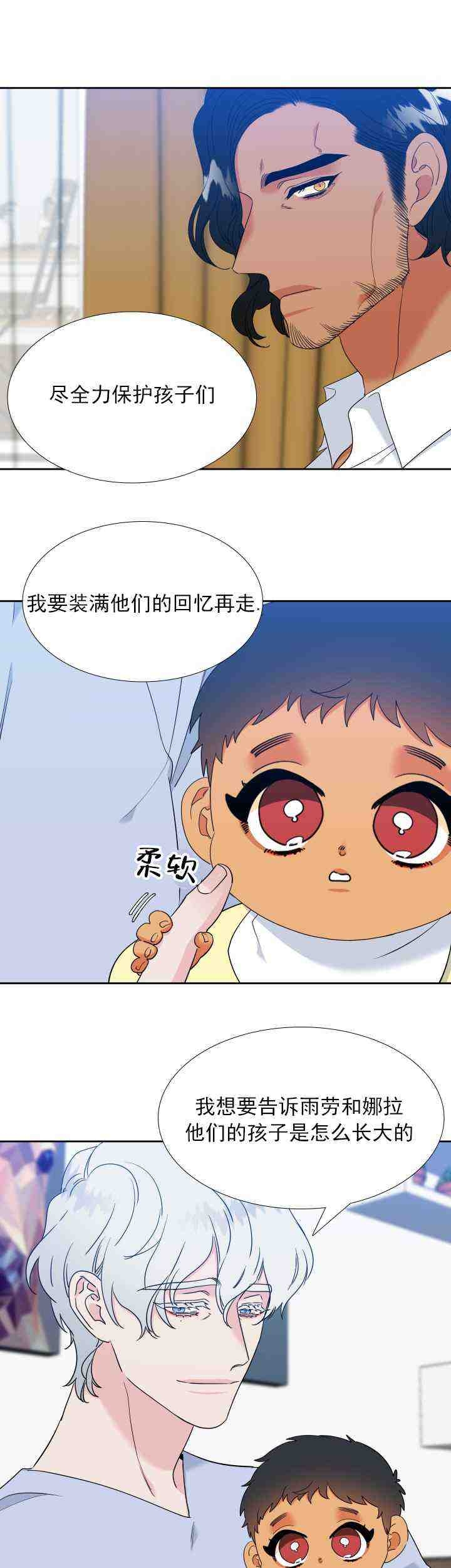 《狼的香气 ( I II季)》第229话 第3页