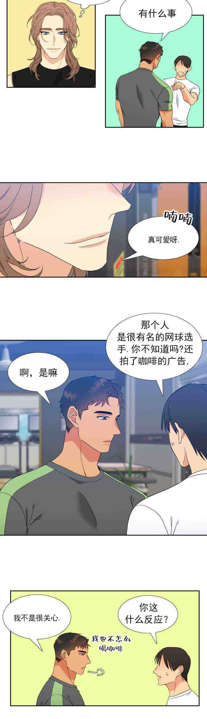 《狼的香气 ( I II季)》第229话 第8页
