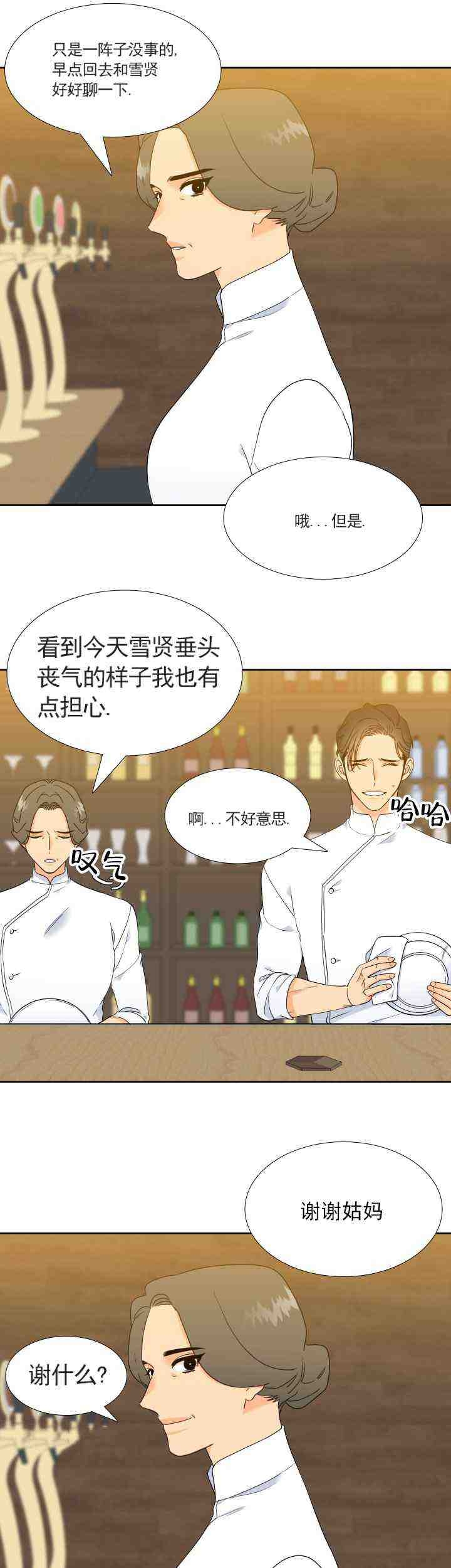 《狼的香气 ( I II季)》第230话 第3页