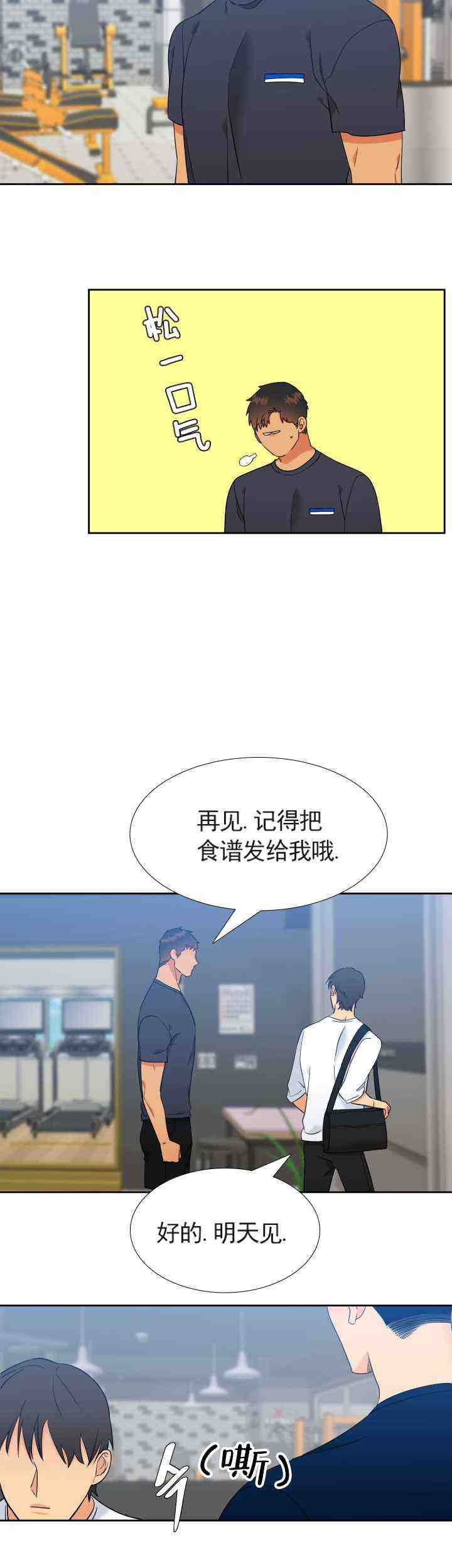 《狼的香气 ( I II季)》第230话 第8页