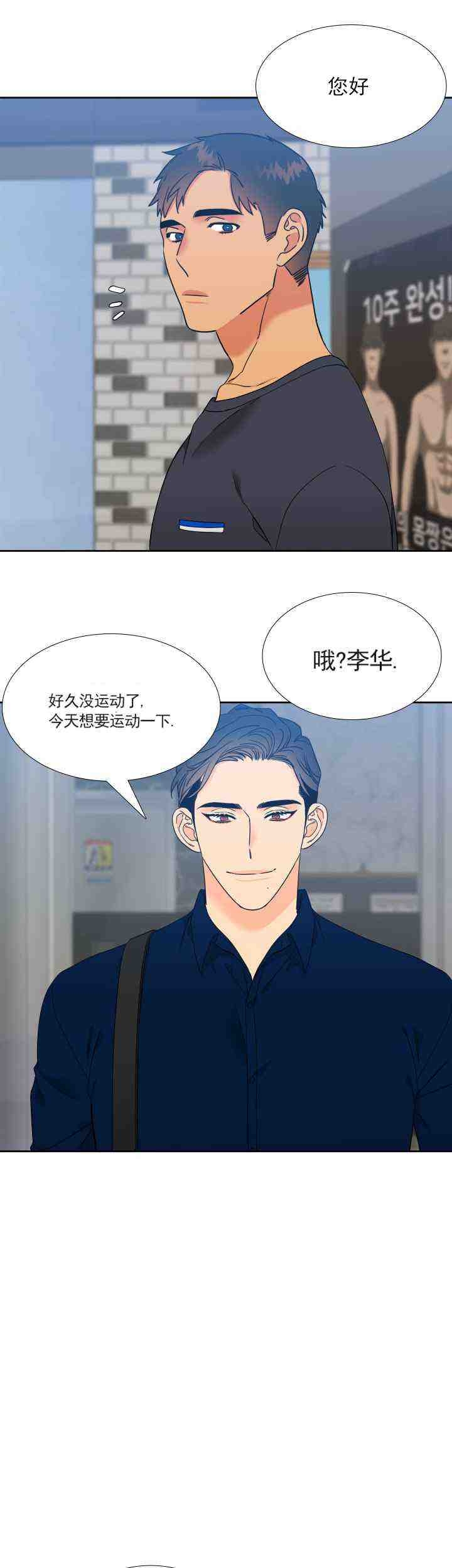 《狼的香气 ( I II季)》第230话 第9页