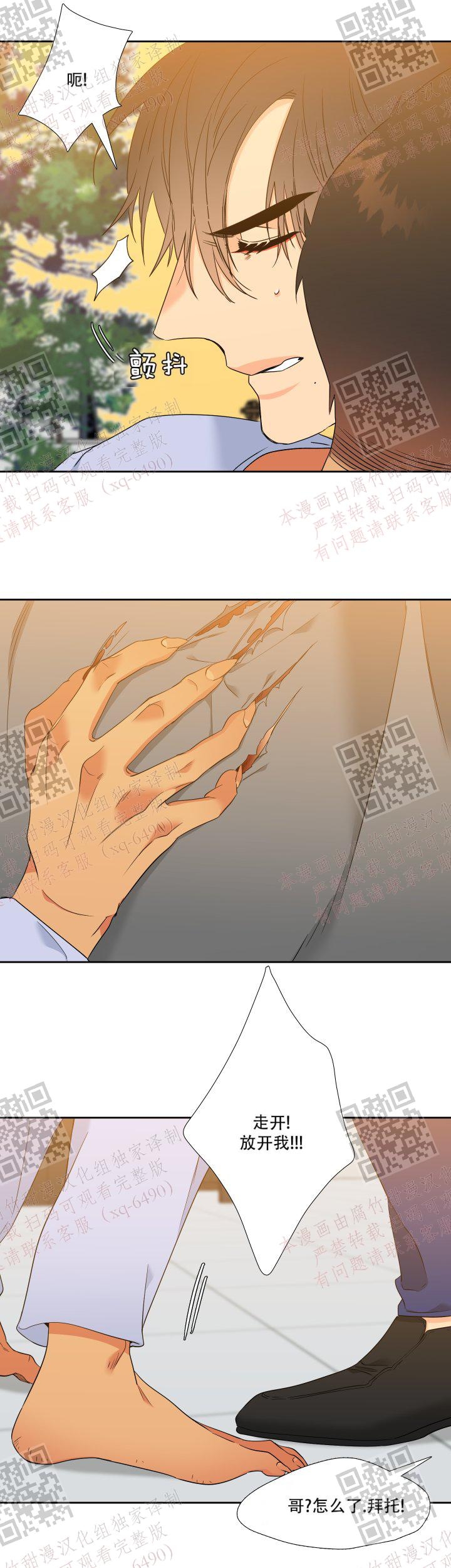 《狼的香气 ( I II季)》第232话 第14页