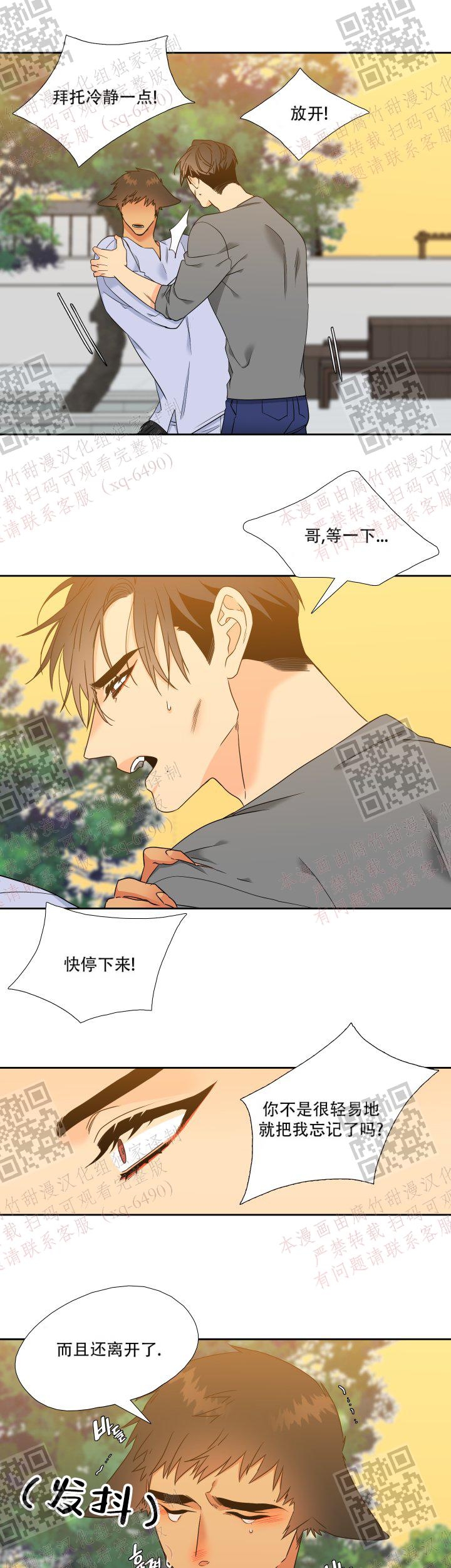 《狼的香气 ( I II季)》第232话 第15页
