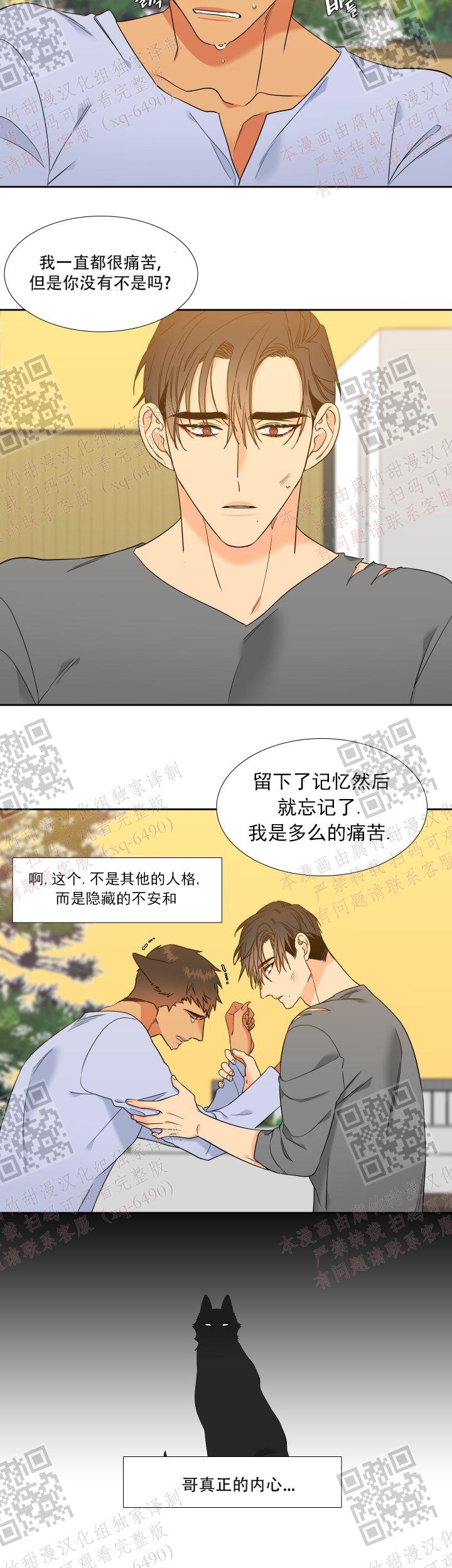 《狼的香气 ( I II季)》第232话 第16页