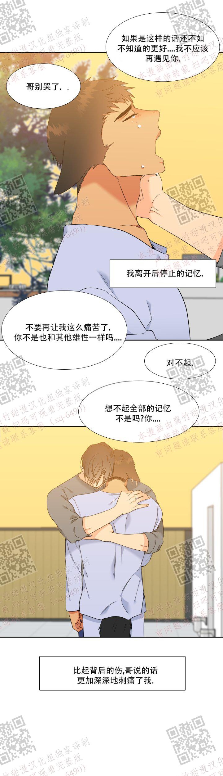《狼的香气 ( I II季)》第232话 第17页