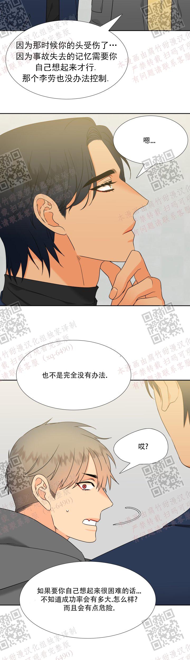 《狼的香气 ( I II季)》第232话 第20页