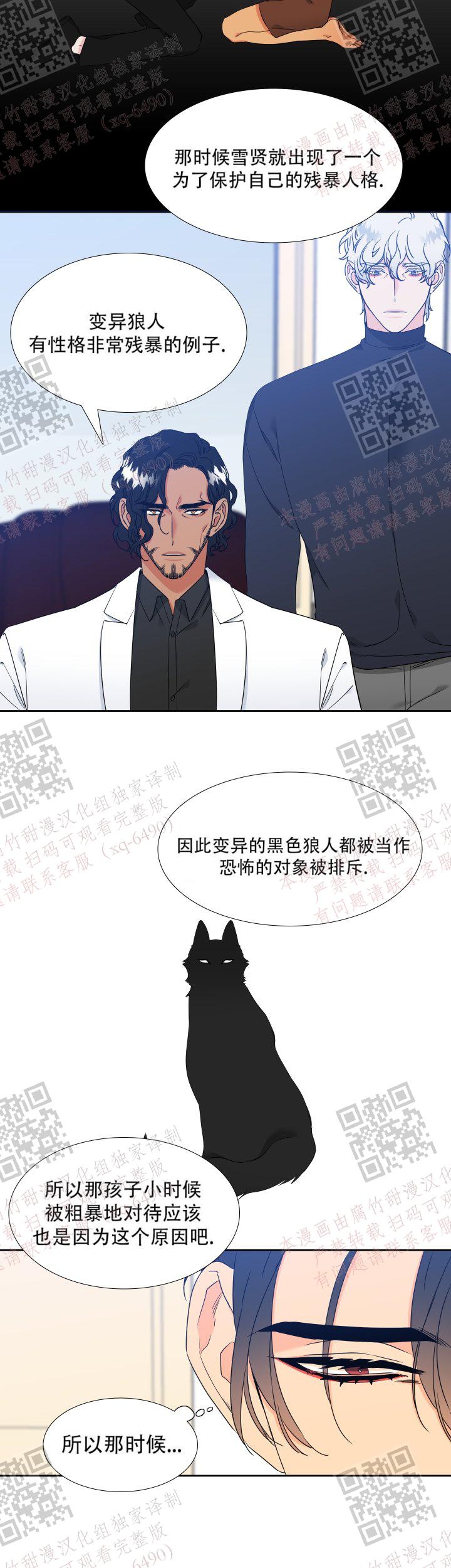 《狼的香气 ( I II季)》第232话 第2页
