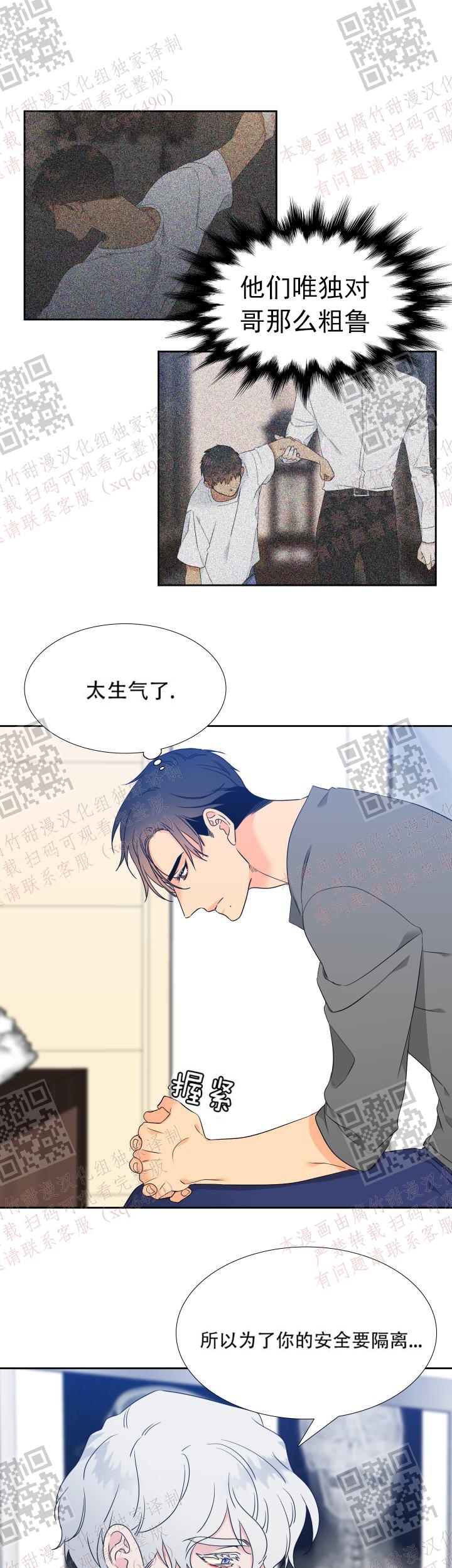 《狼的香气 ( I II季)》第232话 第3页