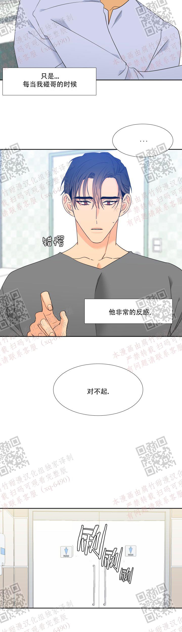 《狼的香气 ( I II季)》第232话 第8页