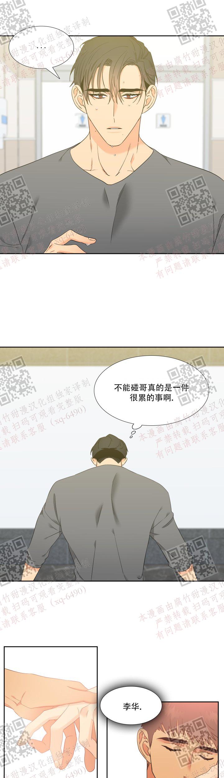 《狼的香气 ( I II季)》第232话 第9页