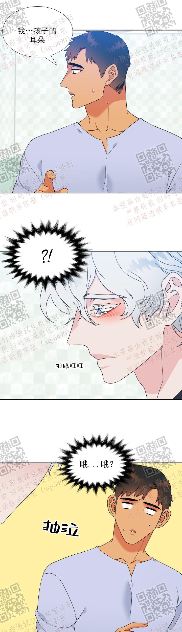 《狼的香气 ( I II季)》第235话 第11页