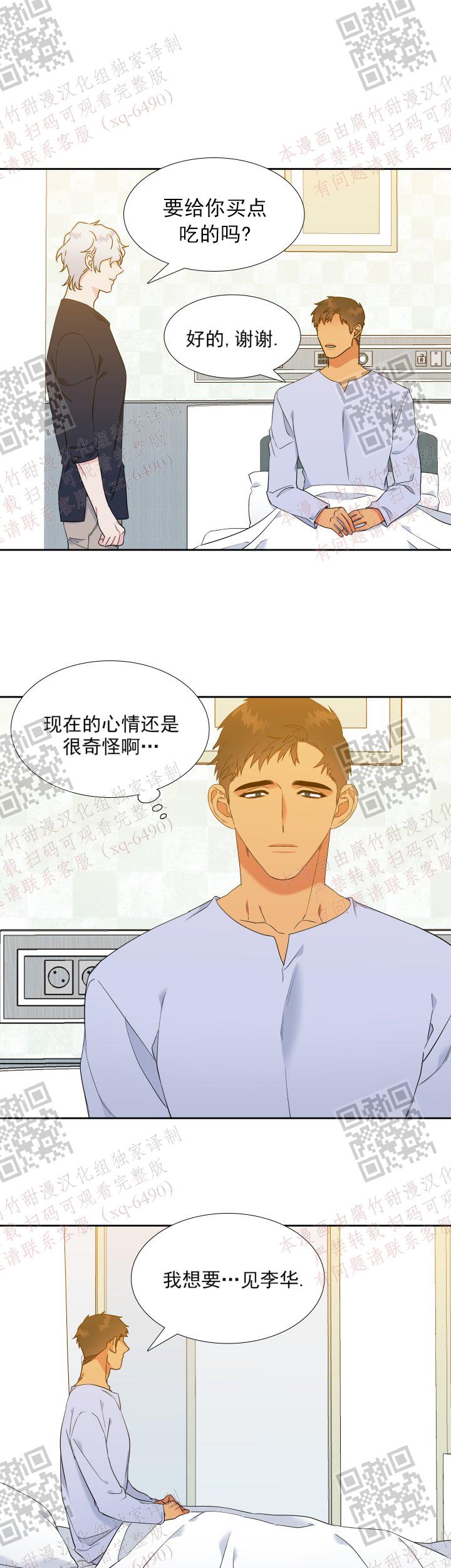 《狼的香气 ( I II季)》第235话 第15页