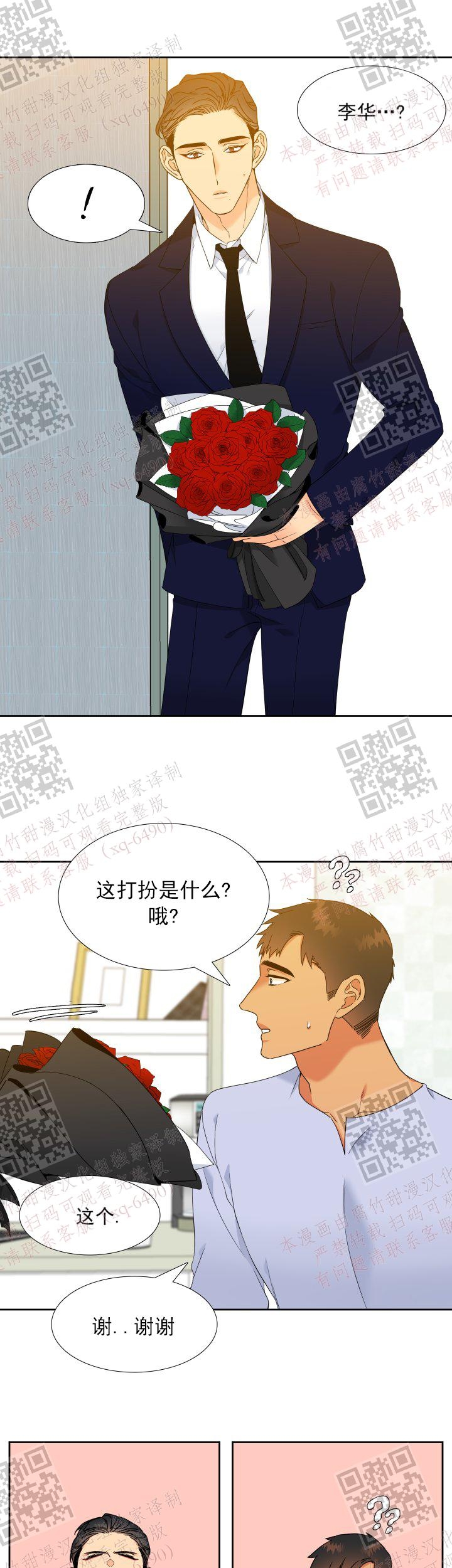 《狼的香气 ( I II季)》第235话 第17页