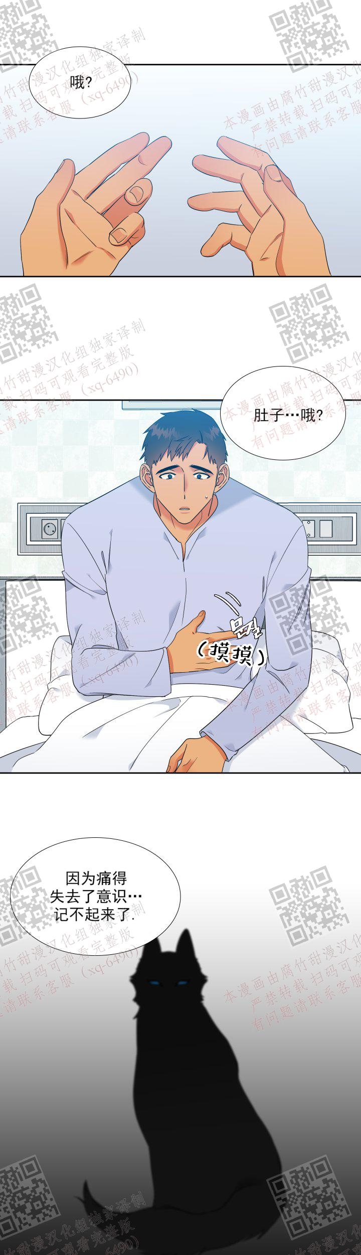 《狼的香气 ( I II季)》第235话 第3页