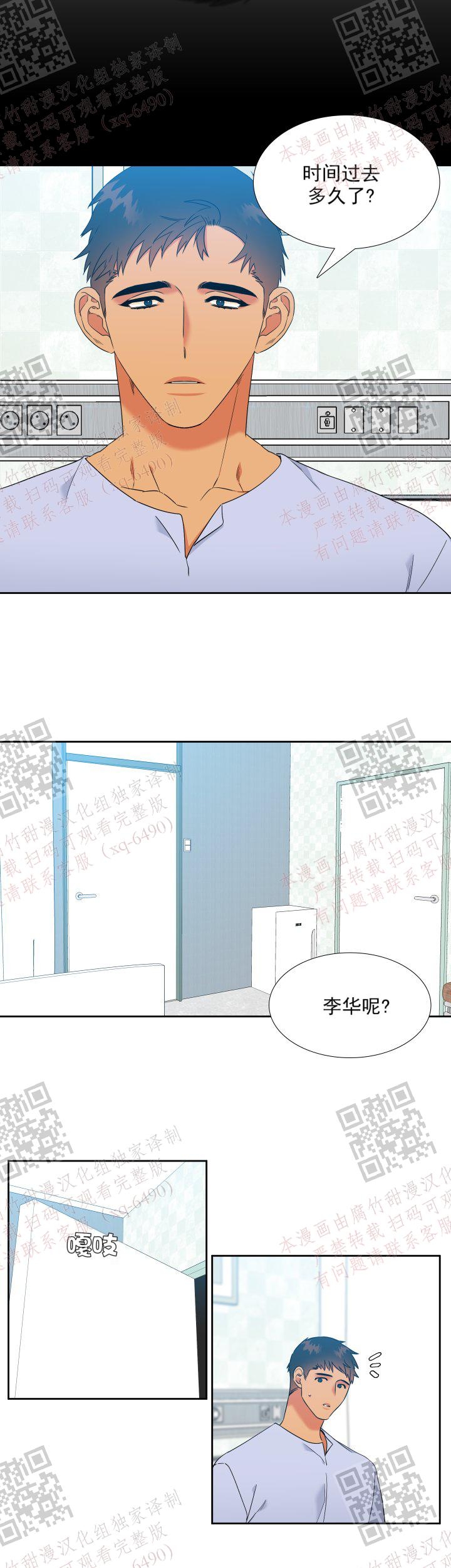 《狼的香气 ( I II季)》第235话 第4页
