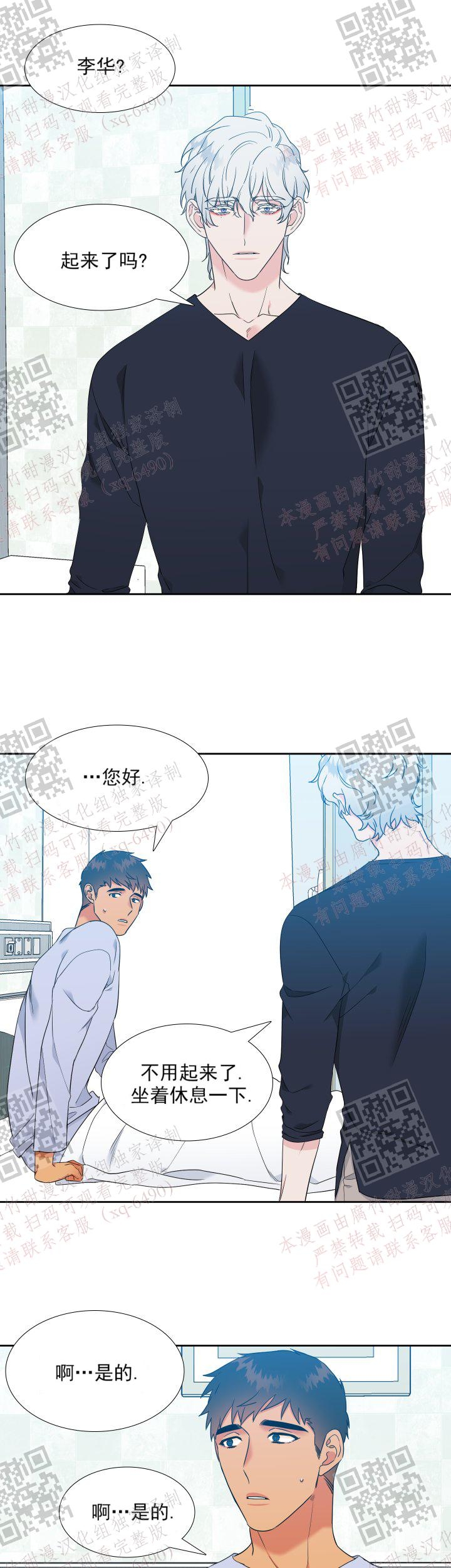 《狼的香气 ( I II季)》第235话 第5页
