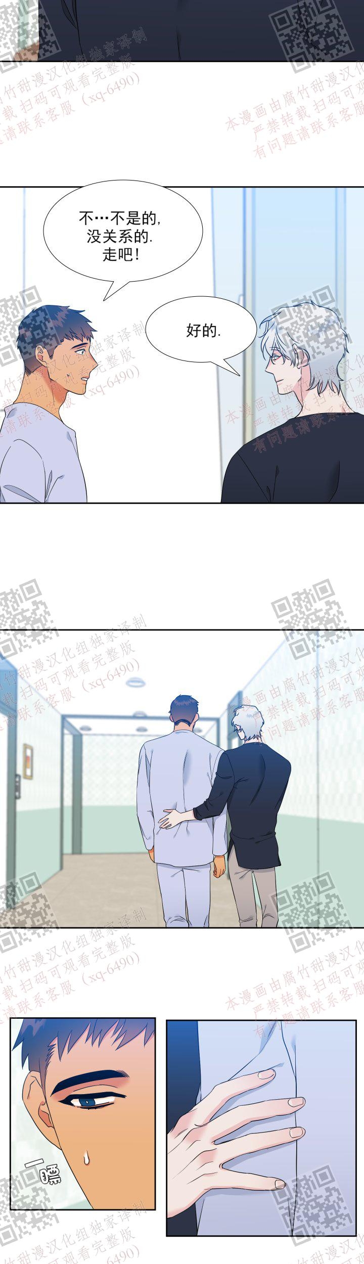 《狼的香气 ( I II季)》第235话 第8页