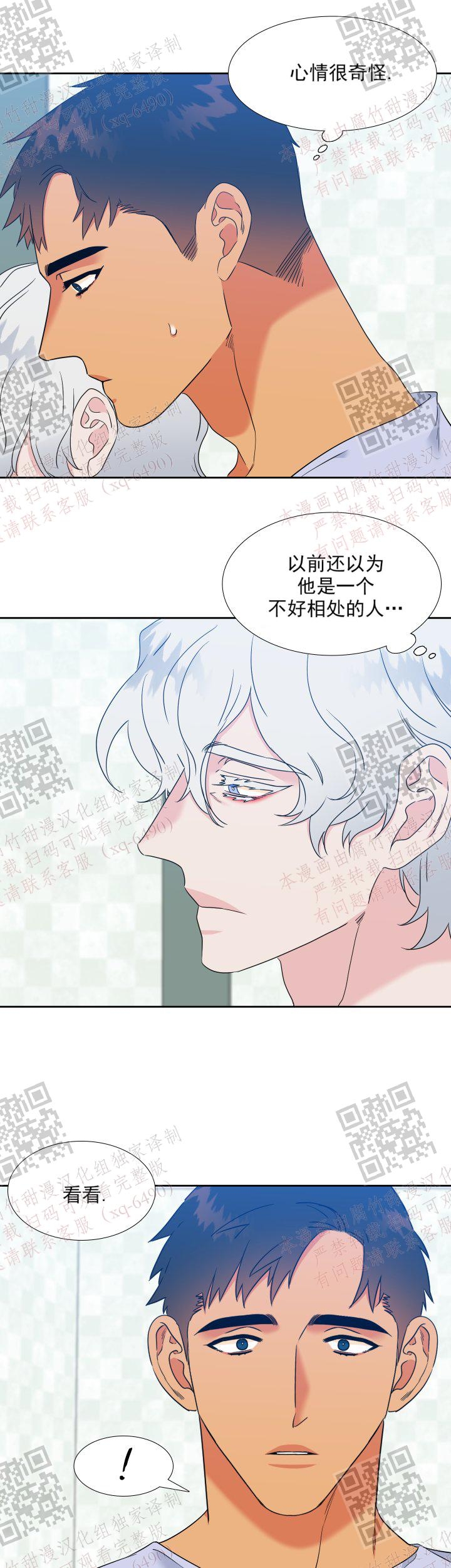 《狼的香气 ( I II季)》第235话 第9页