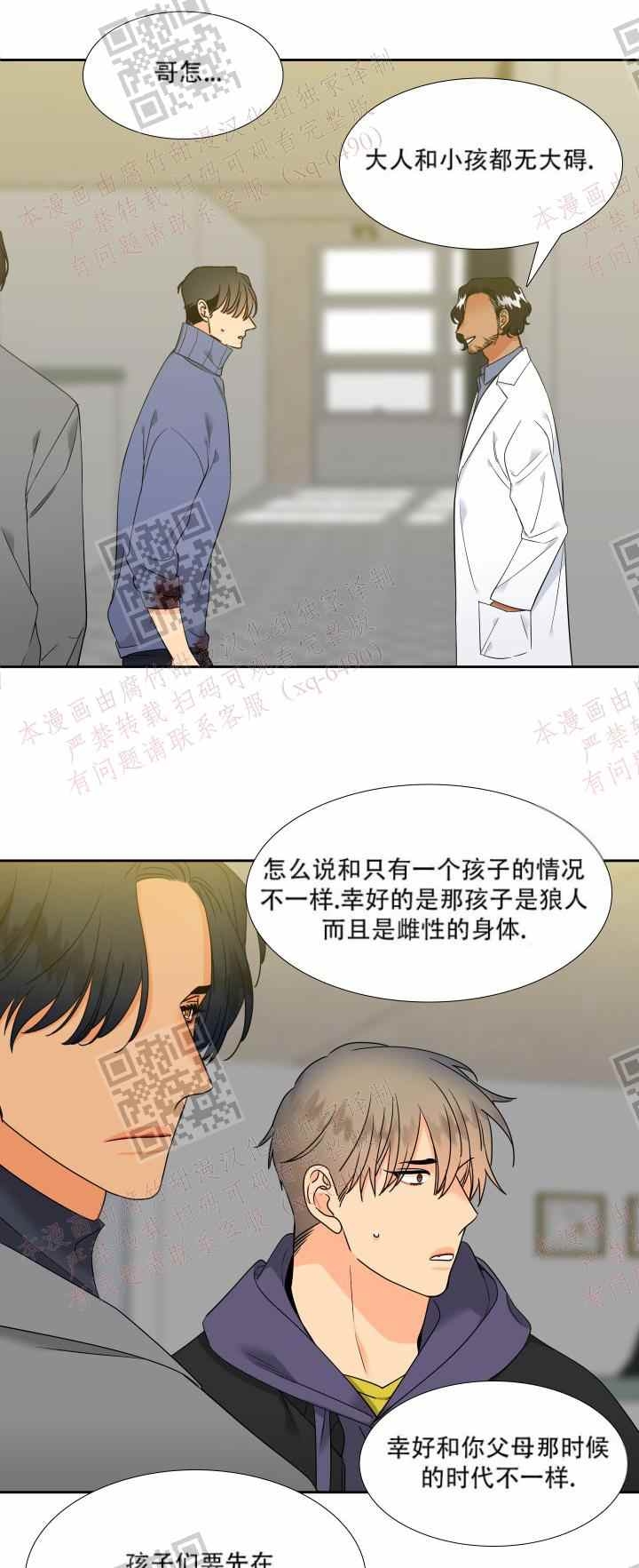《狼的香气 ( I II季)》第231话 第16页