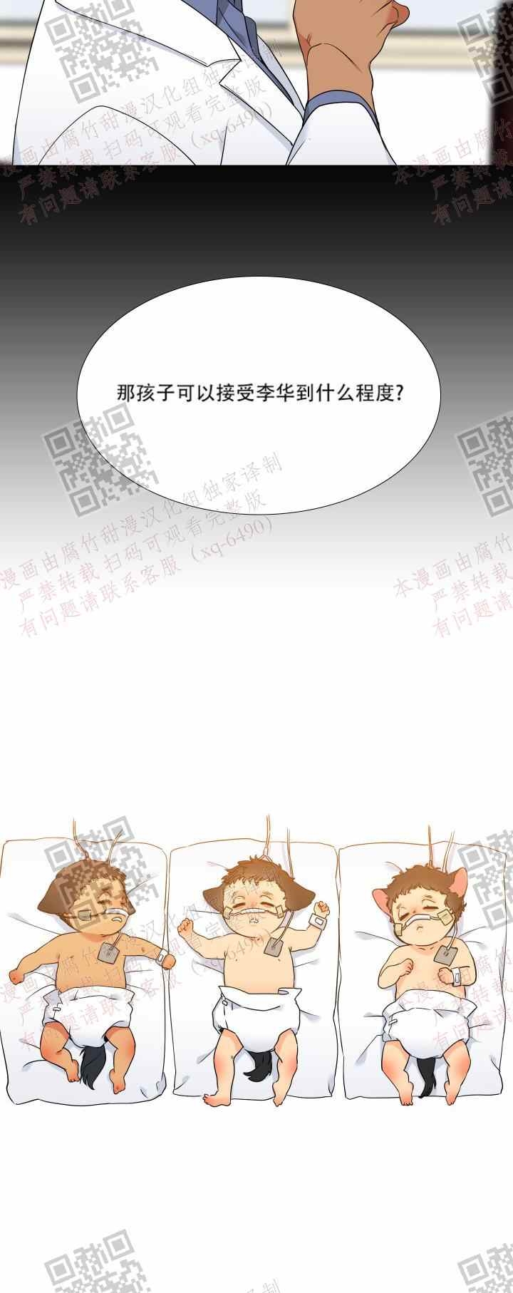 《狼的香气 ( I II季)》第231话 第20页