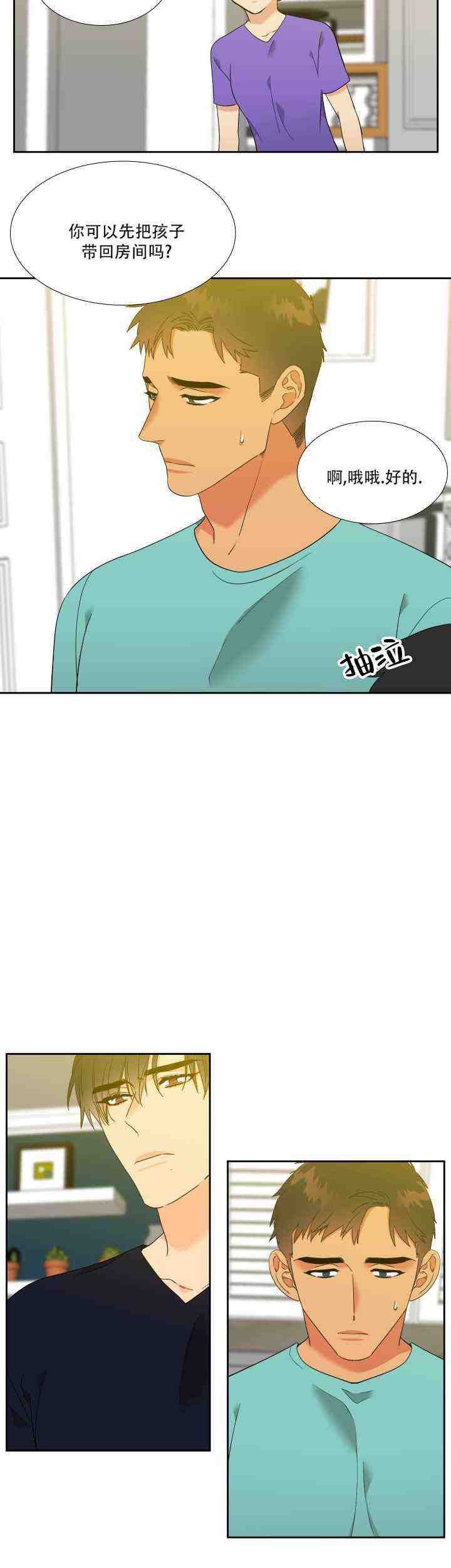 《狼的香气 ( I II季)》第231话 第2页