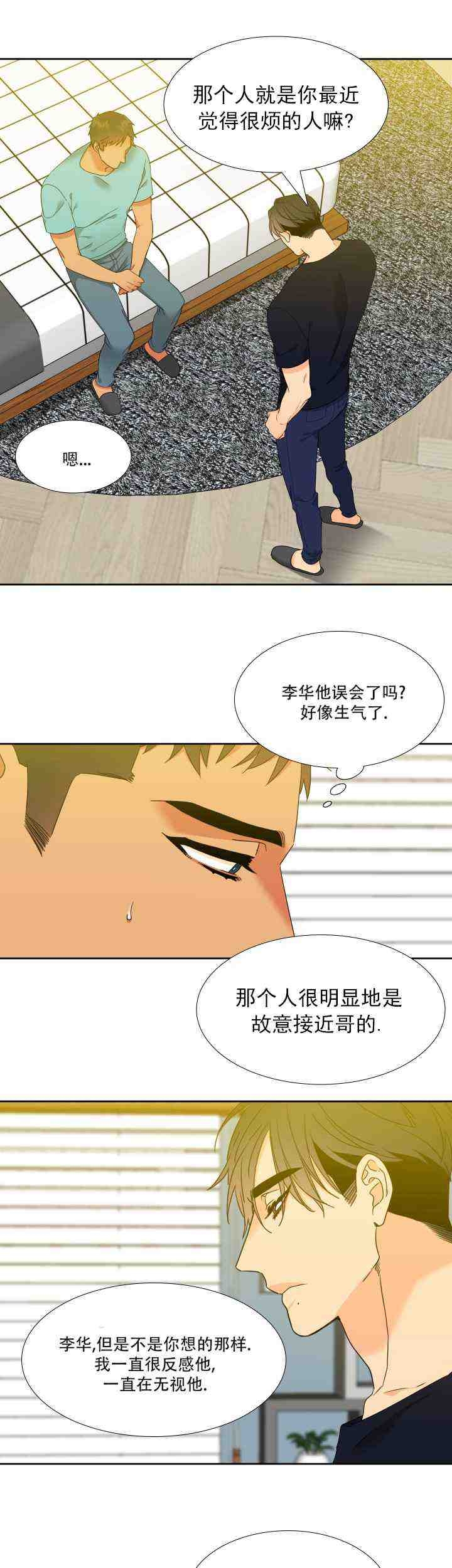 《狼的香气 ( I II季)》第231话 第3页