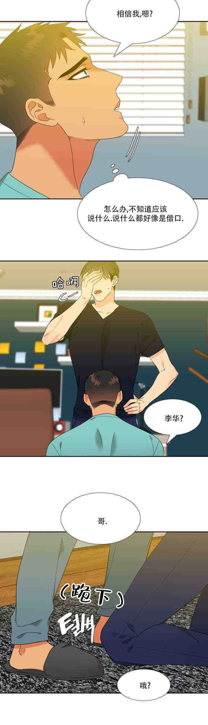《狼的香气 ( I II季)》第231话 第4页