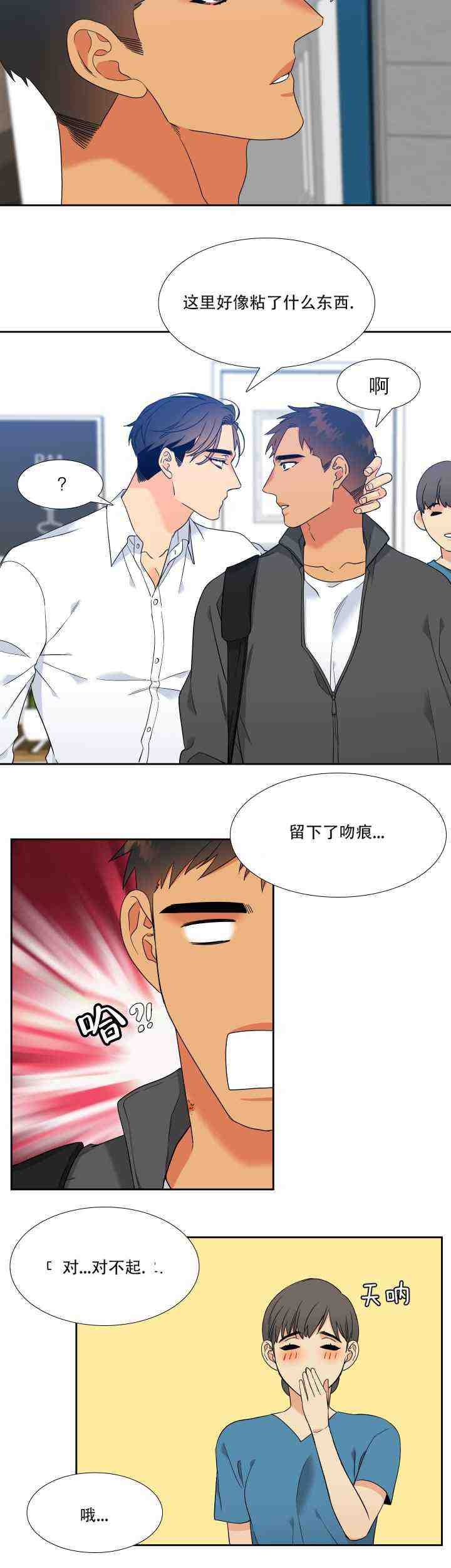 《狼的香气 ( I II季)》第231话 第8页