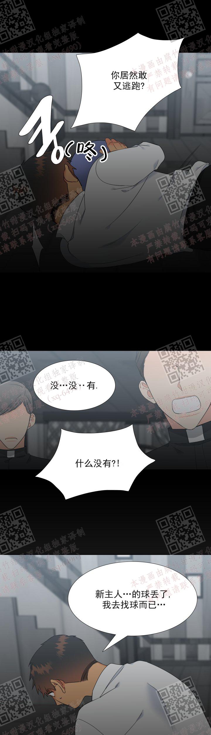 《狼的香气 ( I II季)》第234话 第11页