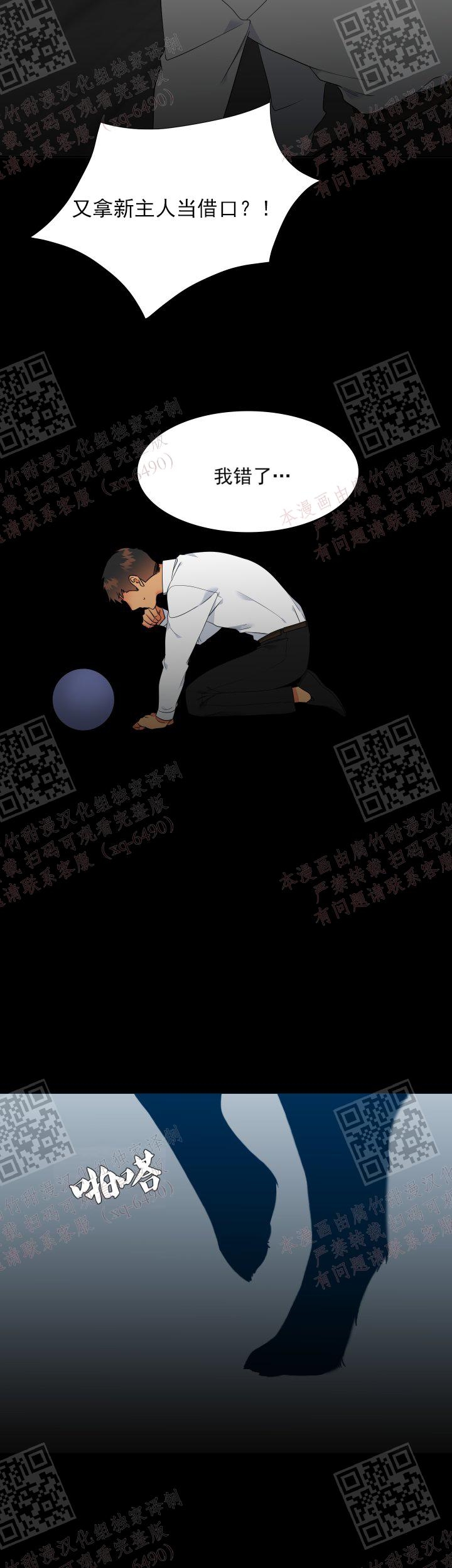 《狼的香气 ( I II季)》第234话 第12页