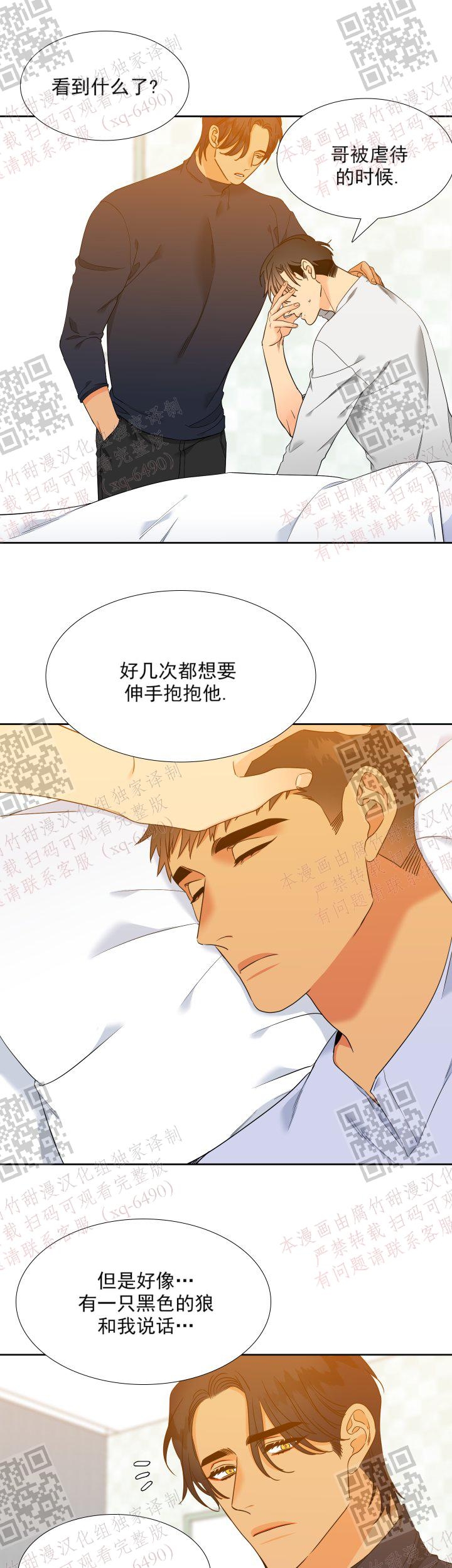 《狼的香气 ( I II季)》第234话 第17页