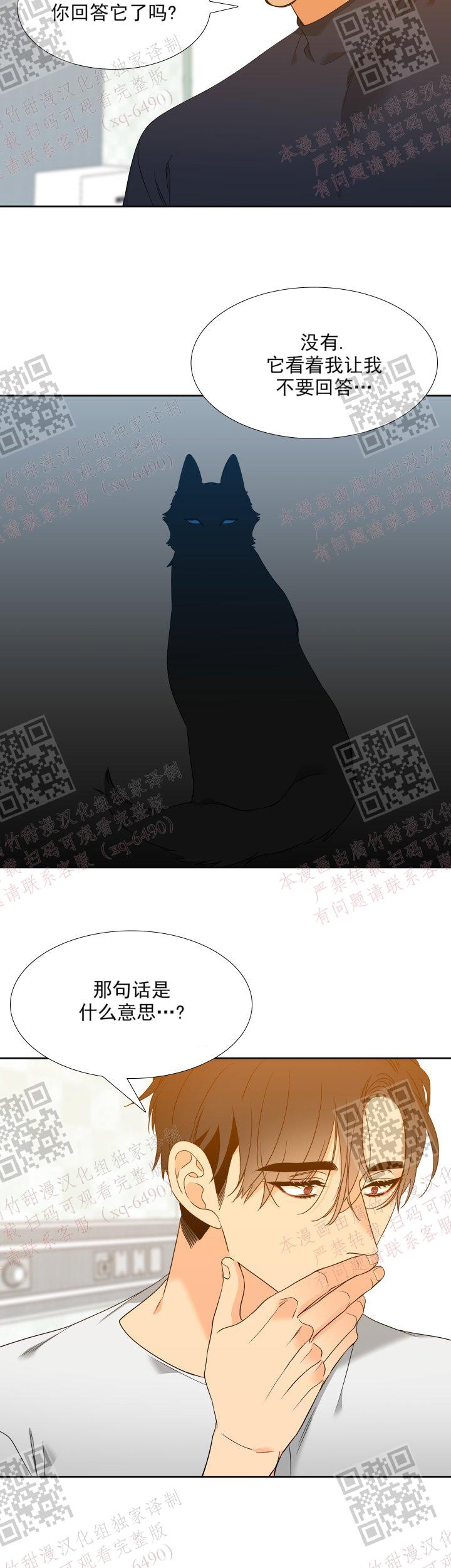 《狼的香气 ( I II季)》第234话 第18页