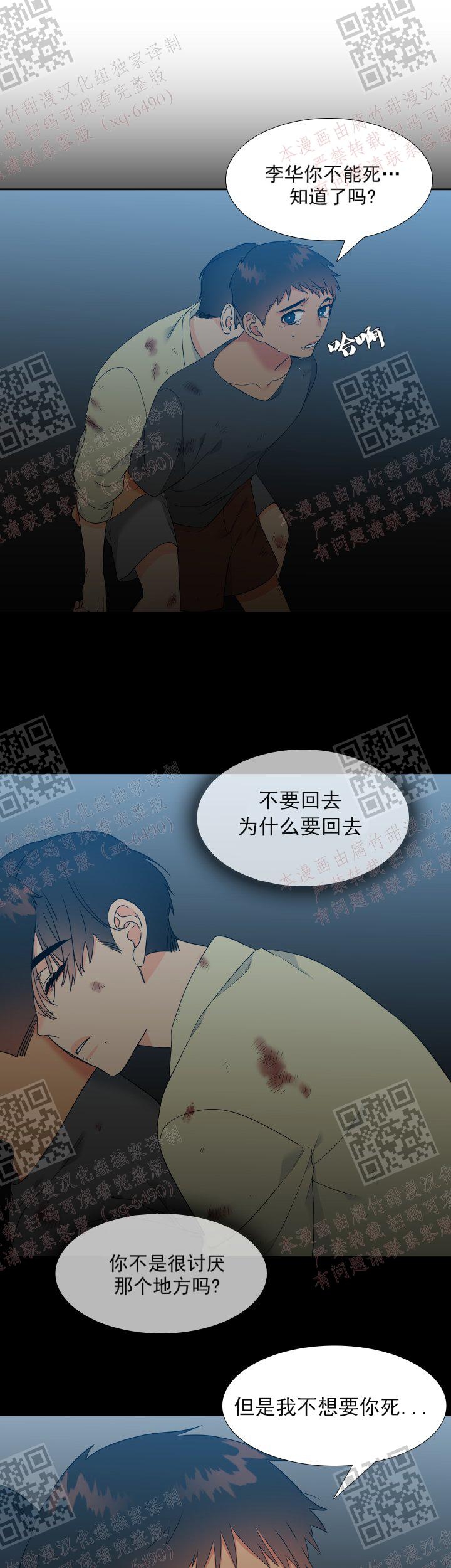 《狼的香气 ( I II季)》第234话 第19页