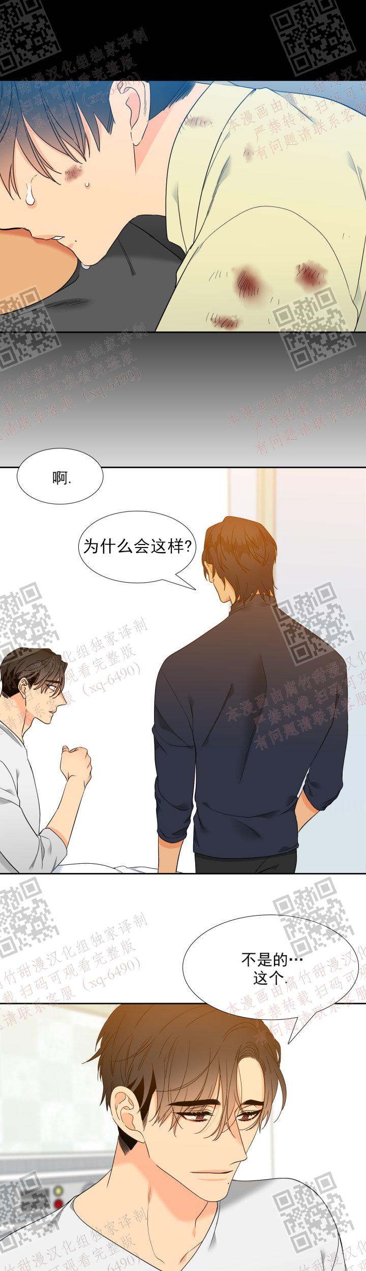 《狼的香气 ( I II季)》第234话 第21页