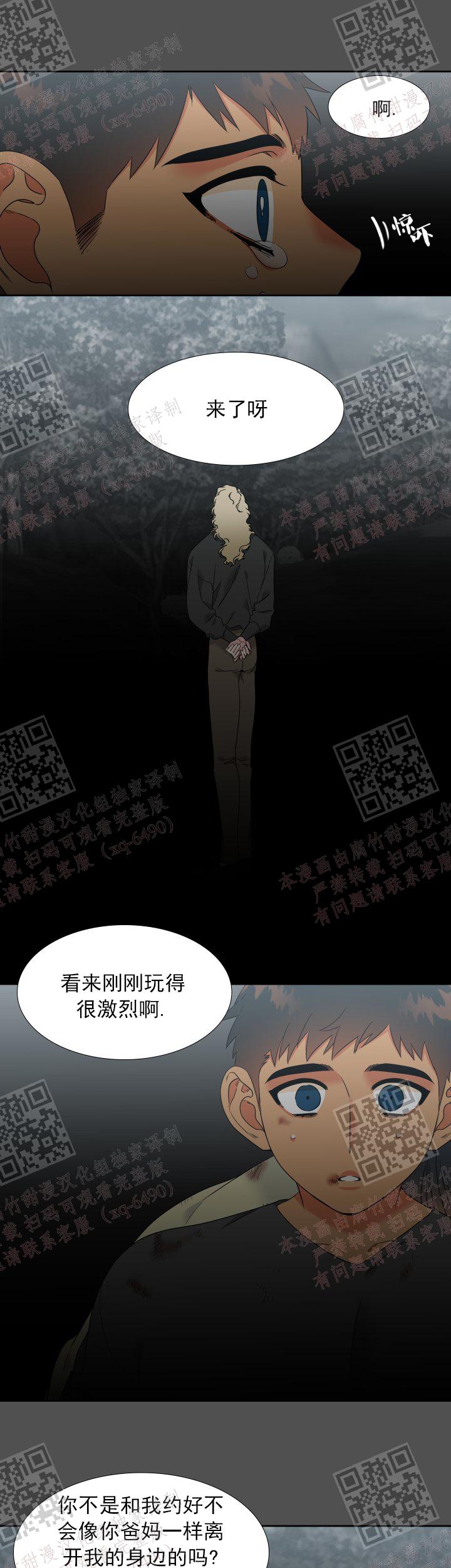 《狼的香气 ( I II季)》第234话 第3页