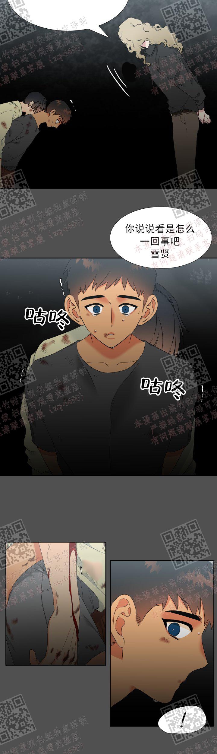 《狼的香气 ( I II季)》第234话 第4页