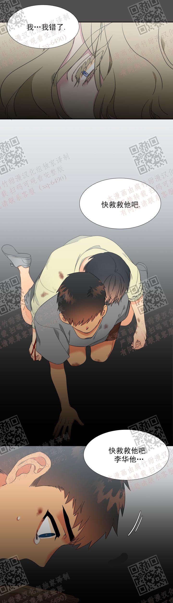 《狼的香气 ( I II季)》第234话 第5页